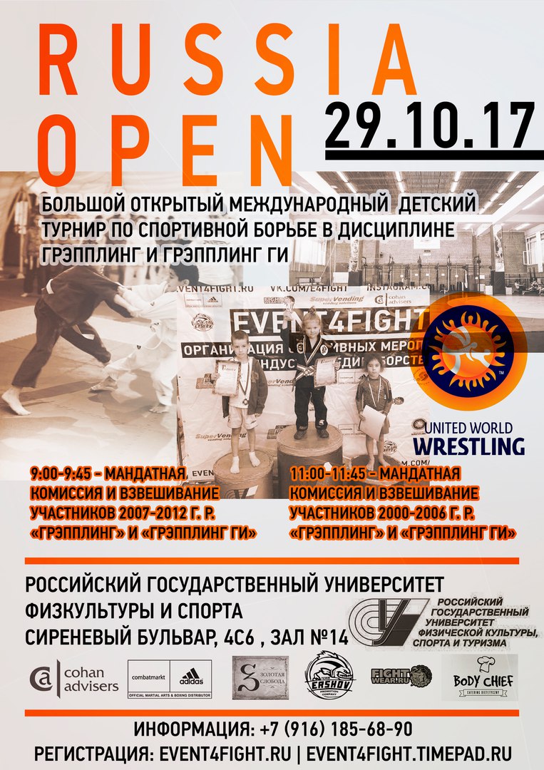 Большой открытый международный турнир  "RUSSIA OPEN" в Москве!