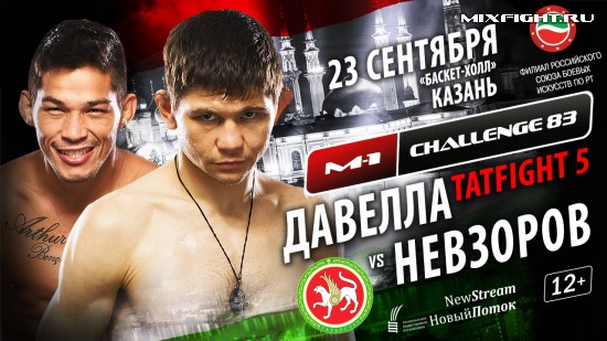 M-1 Challenge в Казани!