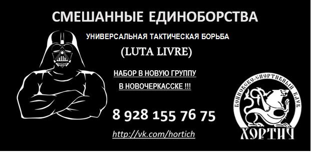 Luta Livre в Новочеркасске!!!