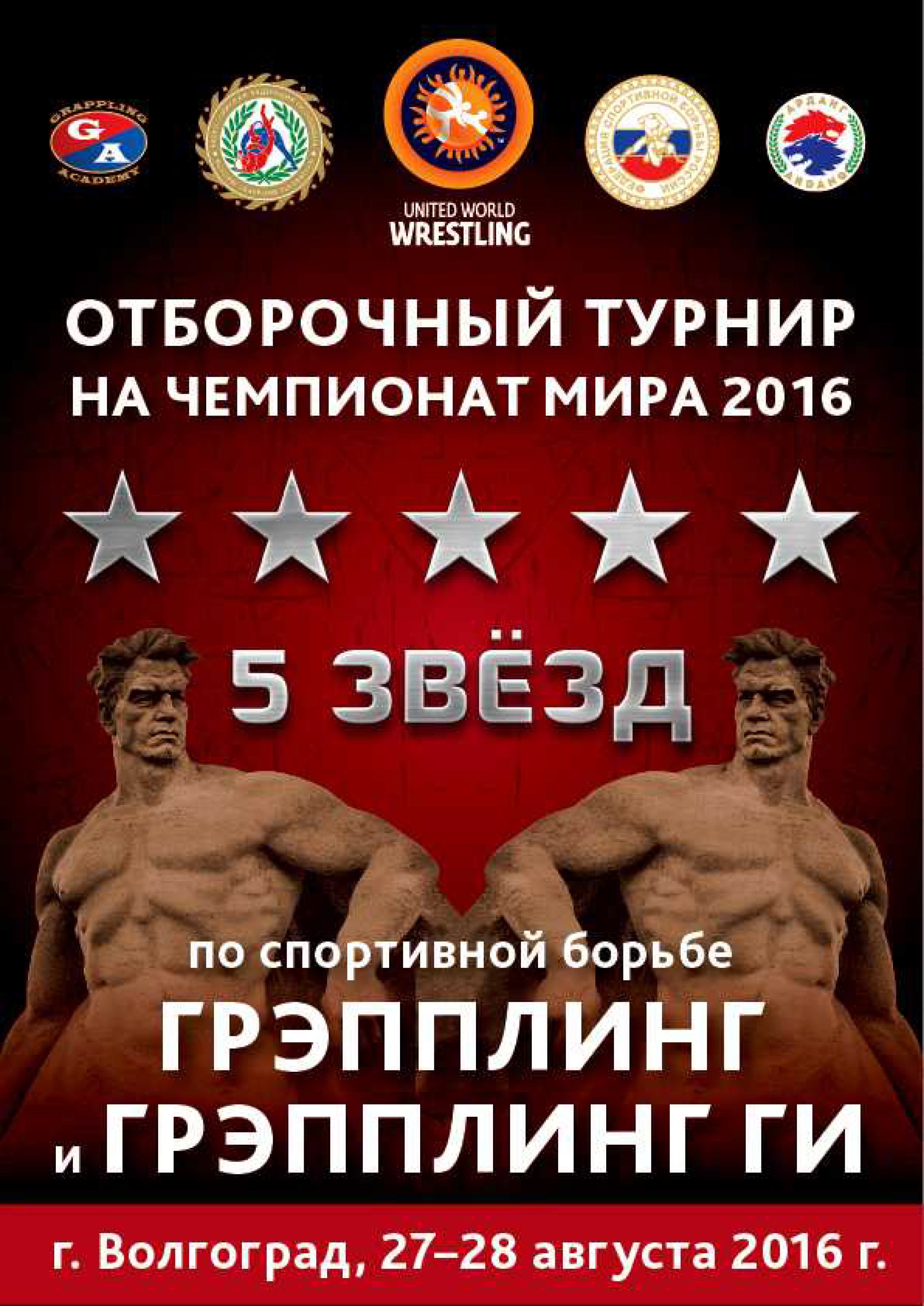 Всероссийский турнир "ПЯТЬ ЗВEЗД - 2017"