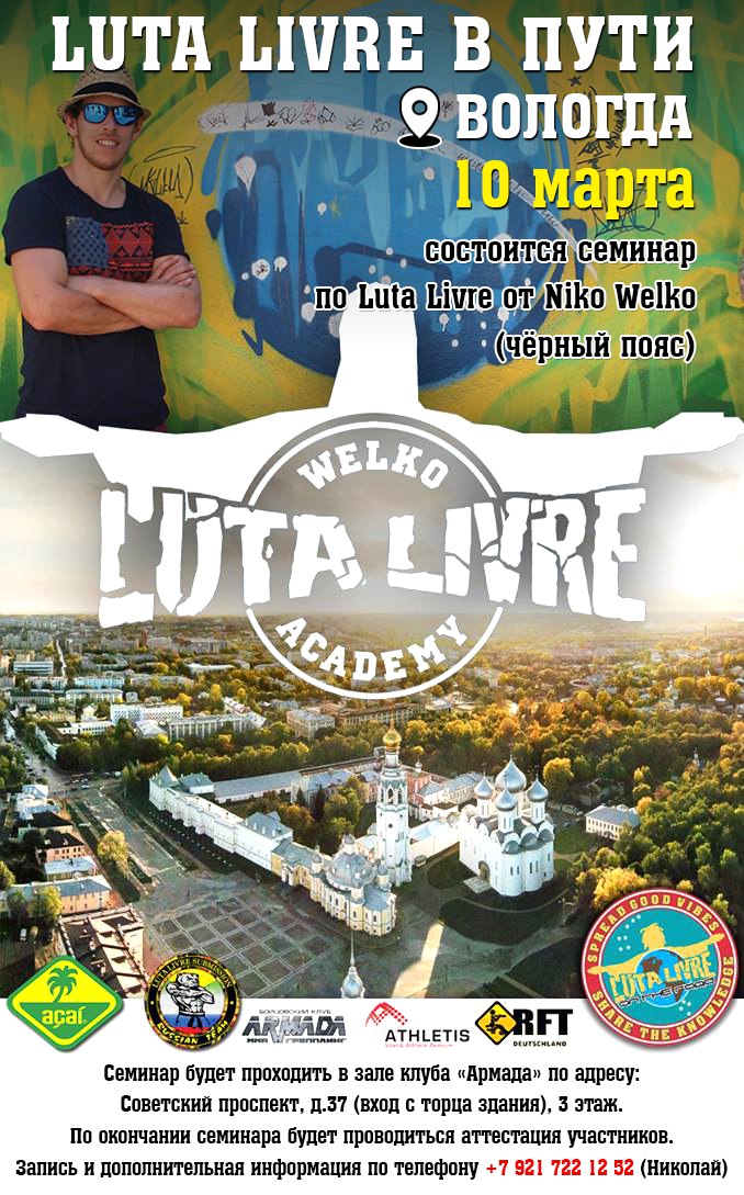 LUTA LIVRE  в  пути! Вологда!
