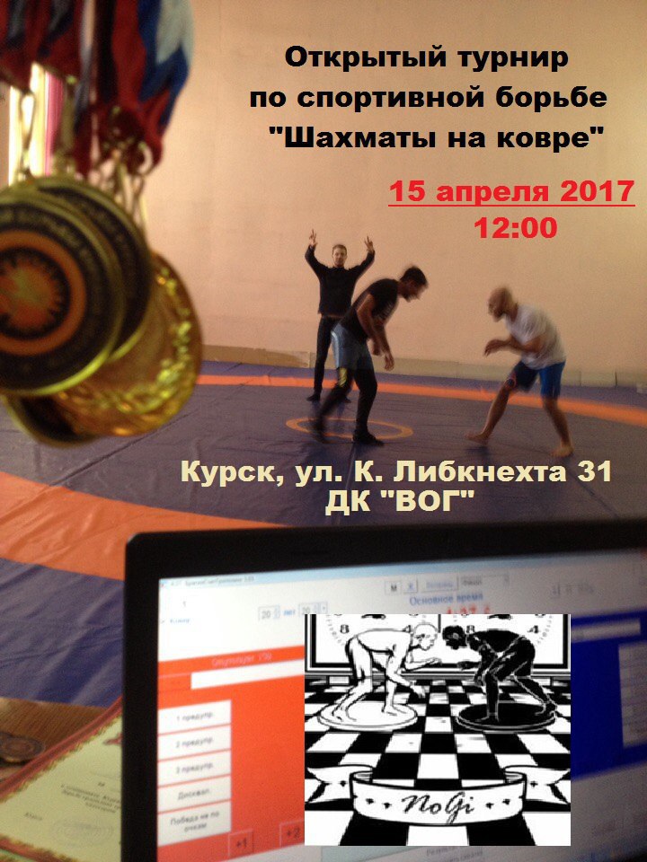 Шахматы на ковре!