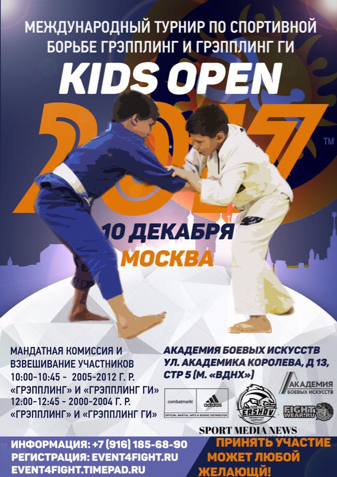 Международный турнир по спортивной борьбе грэпплинг и грэпплинг ги "KIDS OPEN" и "BEGINNERS OPEN" !!!